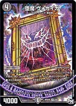 Amazon.co.jp: デュエルマスターズ新4弾/DMRP-04魔/5/VR/堕魔